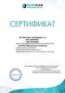 Сертификат nanoCAD СПДС версия 9.0 локальная
